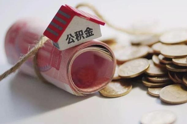 庆云公积金怎么计算利息-和县公积金代办服务